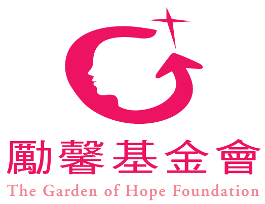 勵馨基金會